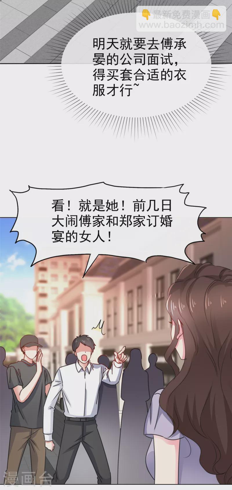 第2话 你配不上我-第4话