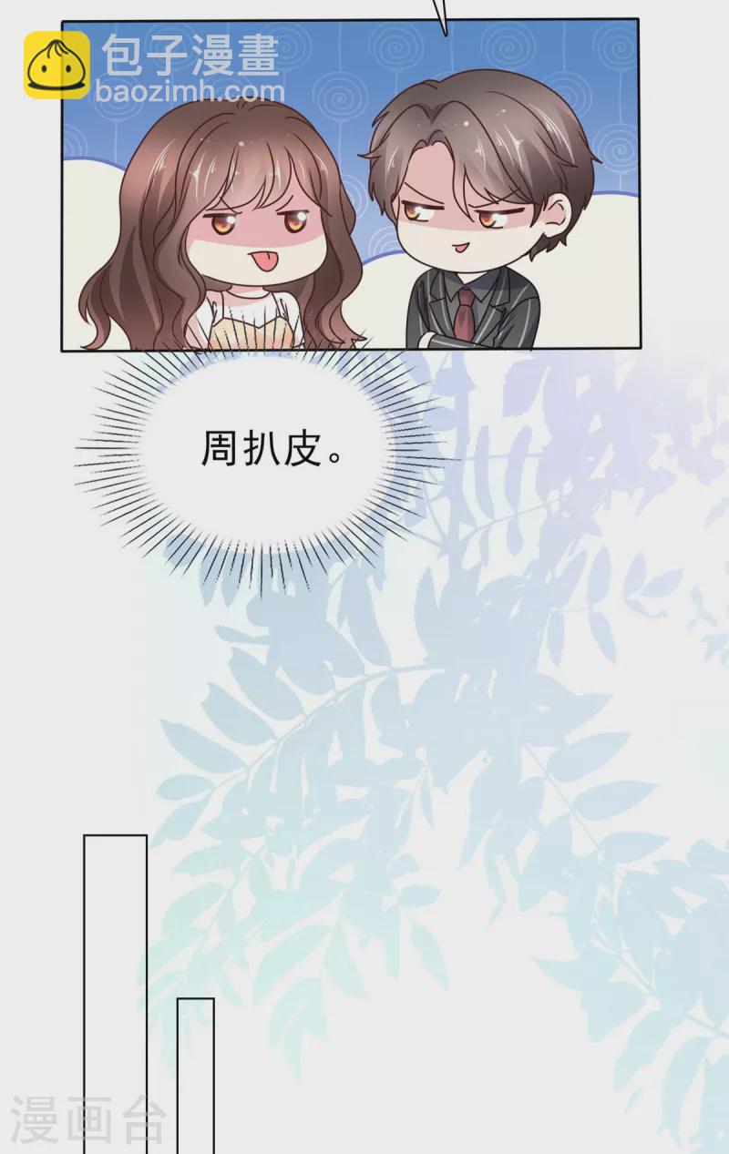 第30话 收了这个男人吧-第32话