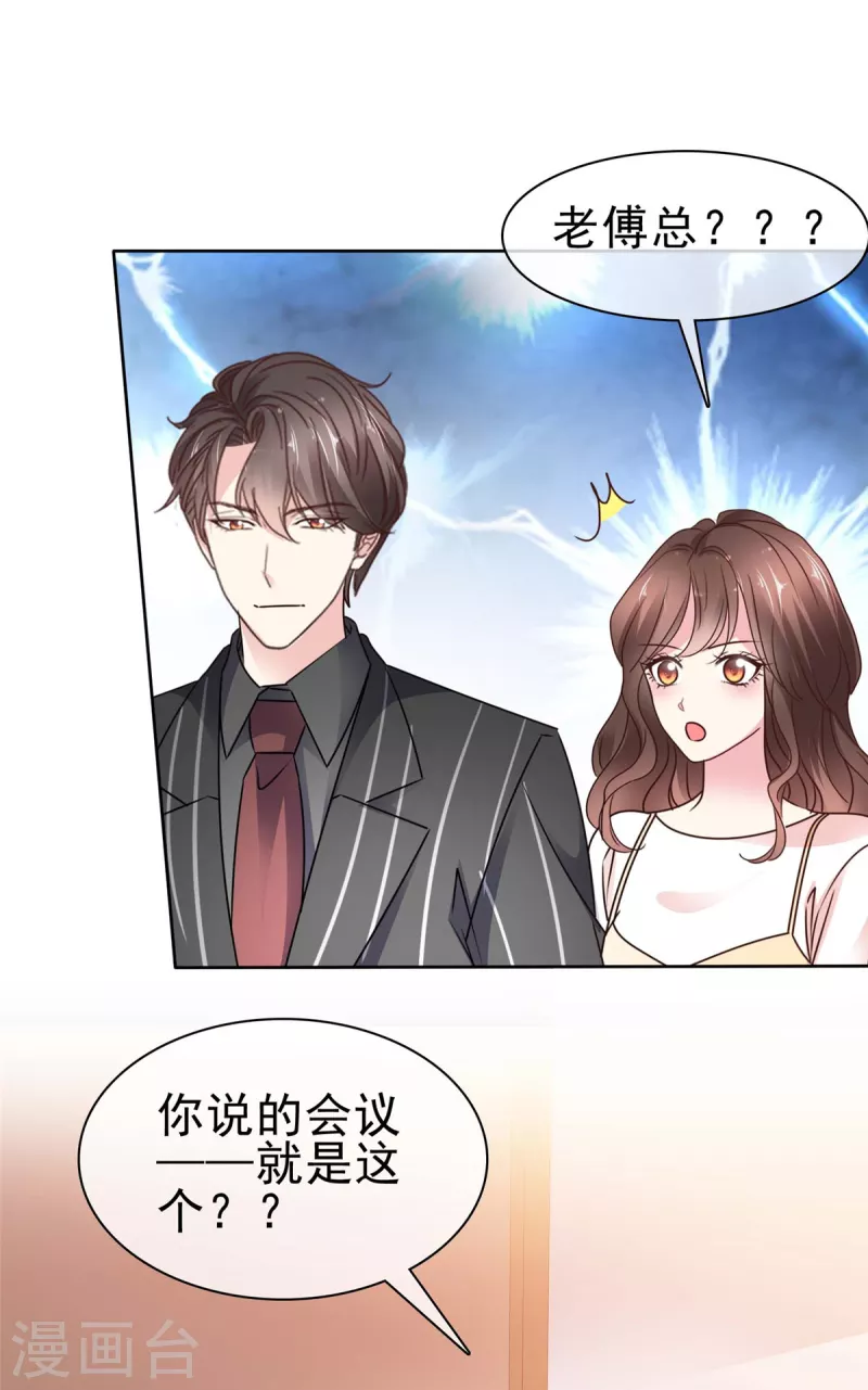 第30话 收了这个男人吧-第32话