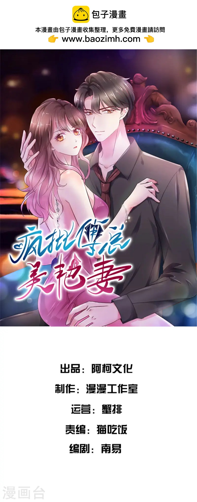 第36话 空降前男友？-第38话