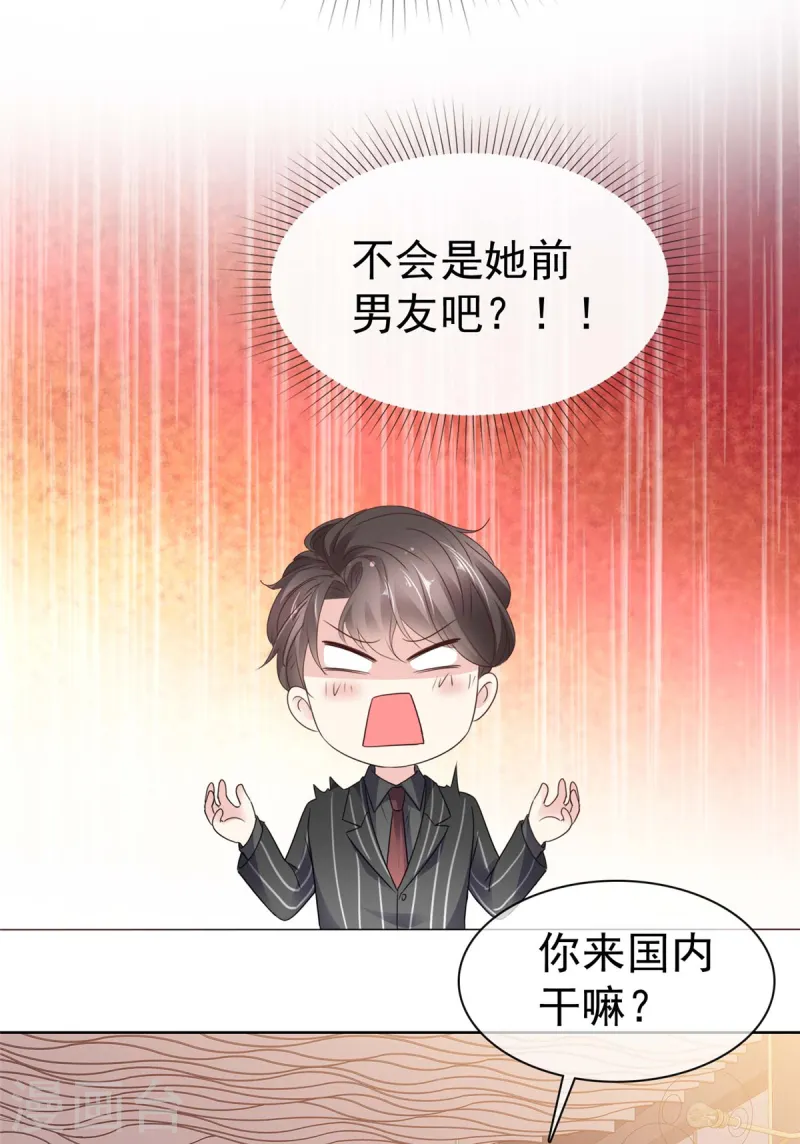 第36话 空降前男友？-第38话