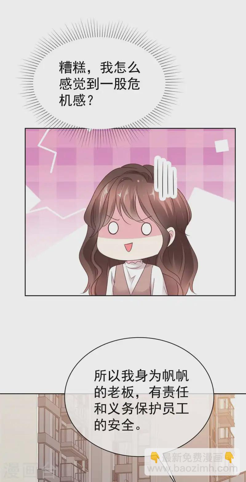 第38话 他居然这么在乎我？-第40话