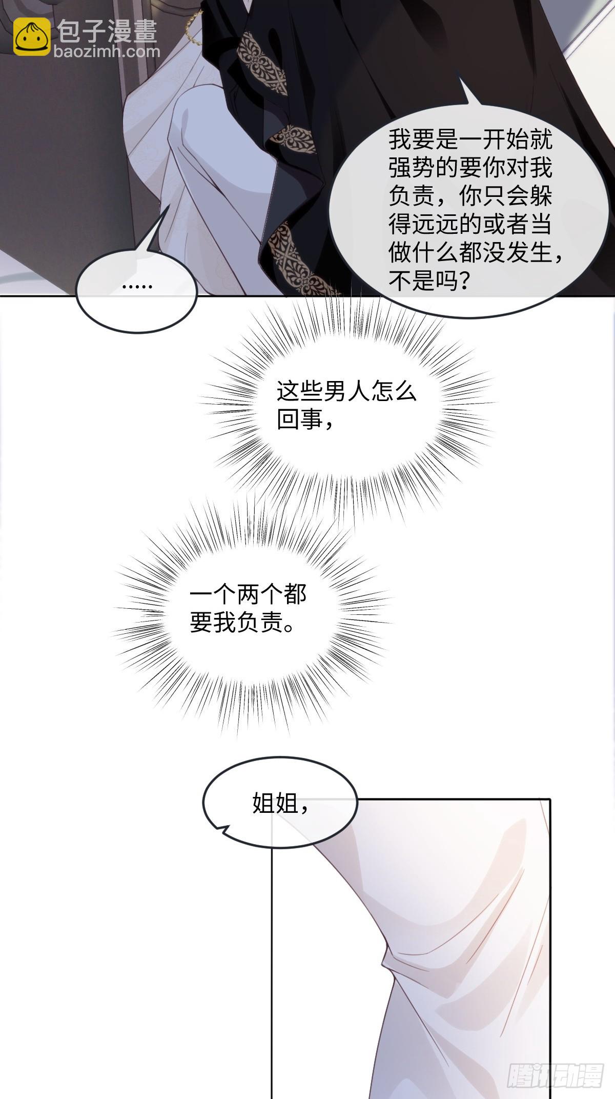 63 你就不怕我会恨你？-第64话