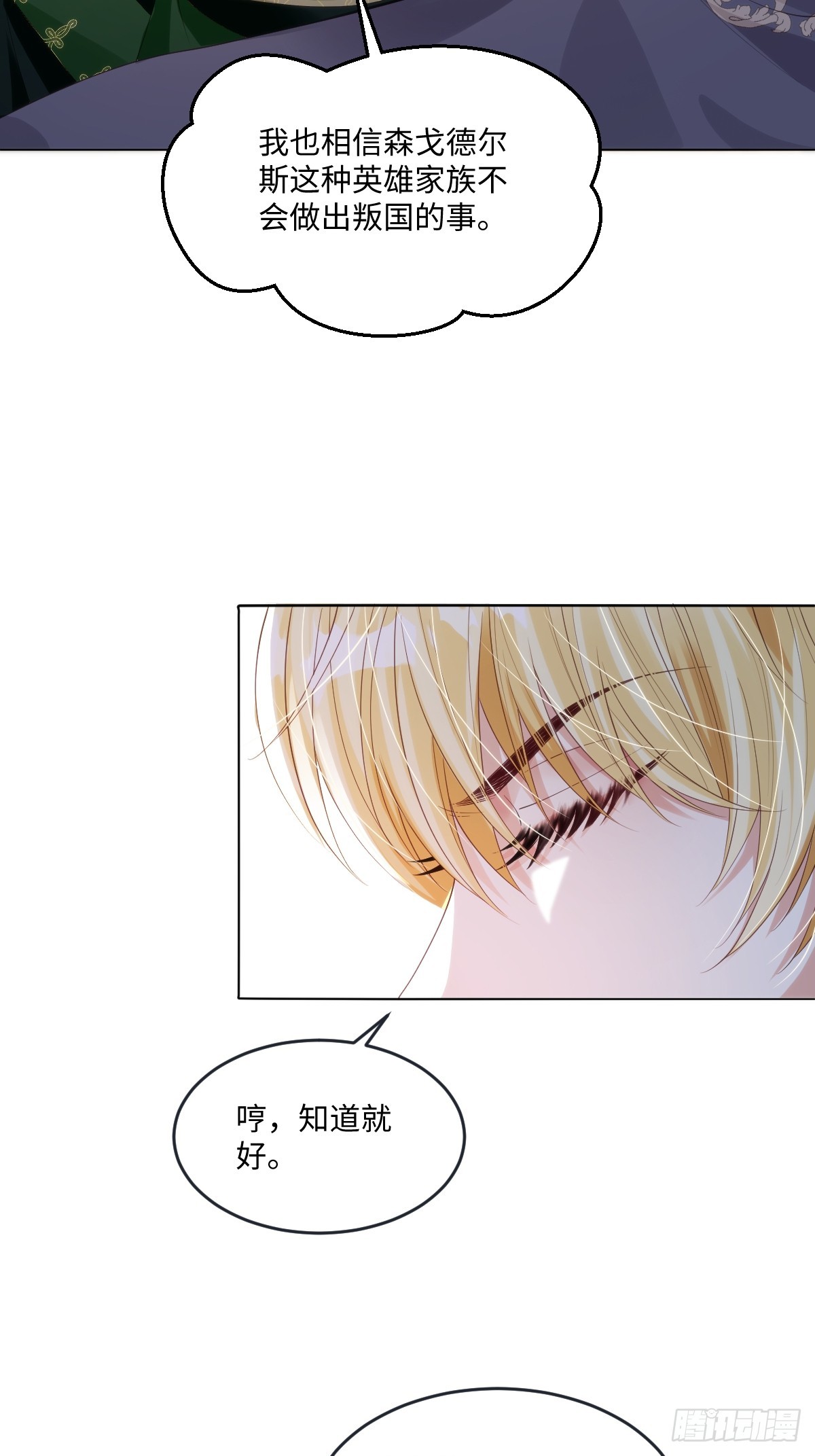 65 我的家族没有叛国-第66话
