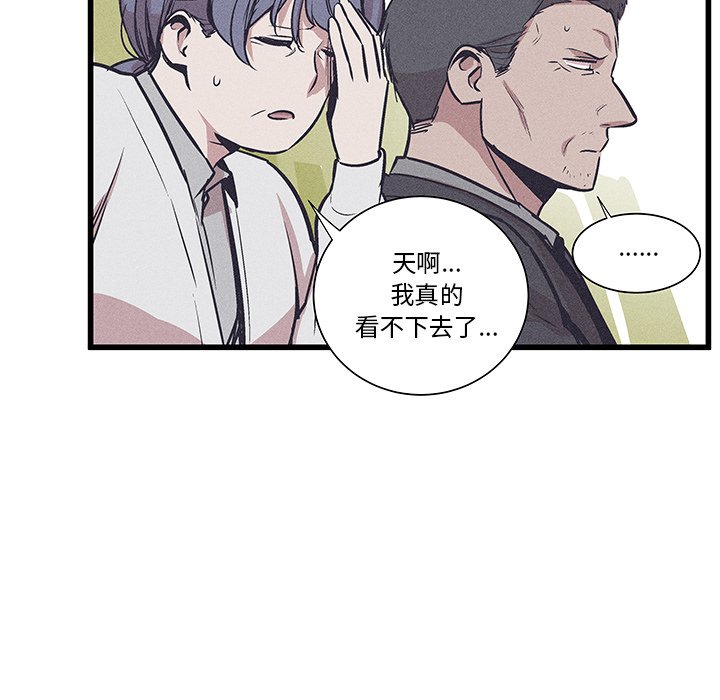 🍻風評 第 38 话 [完结] 第14页