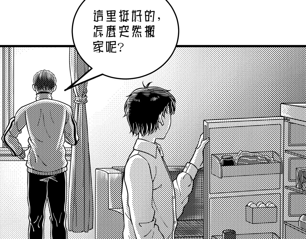 🍻風牆 第二话：搬家 第14页