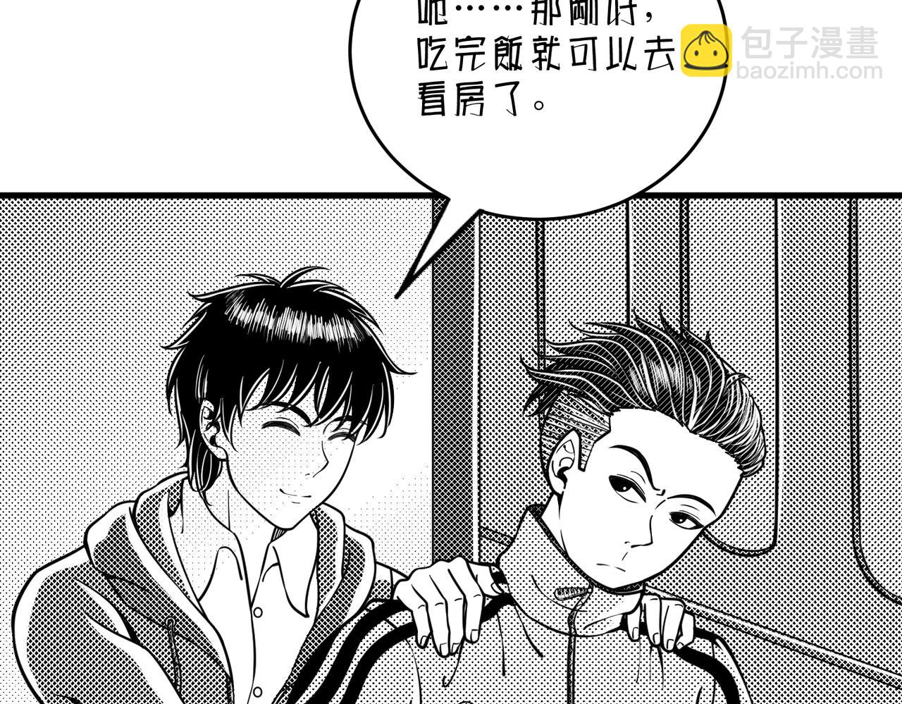 🍻風牆 第二话：搬家 第28页