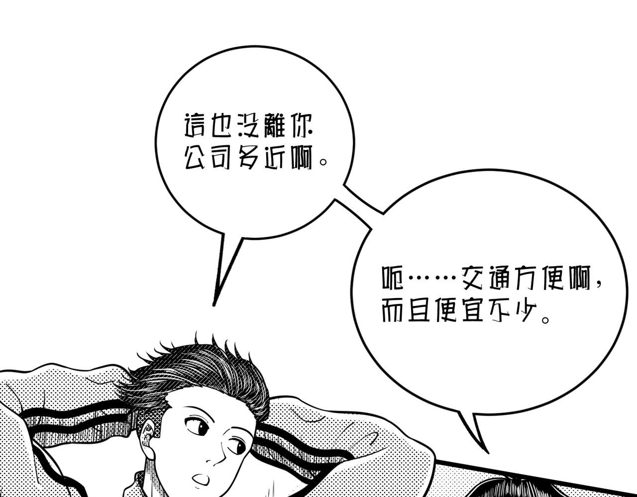🍻風牆 第二话：搬家 第36页