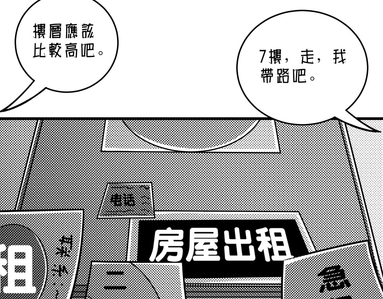 🍻風牆 第二话：搬家 第41页