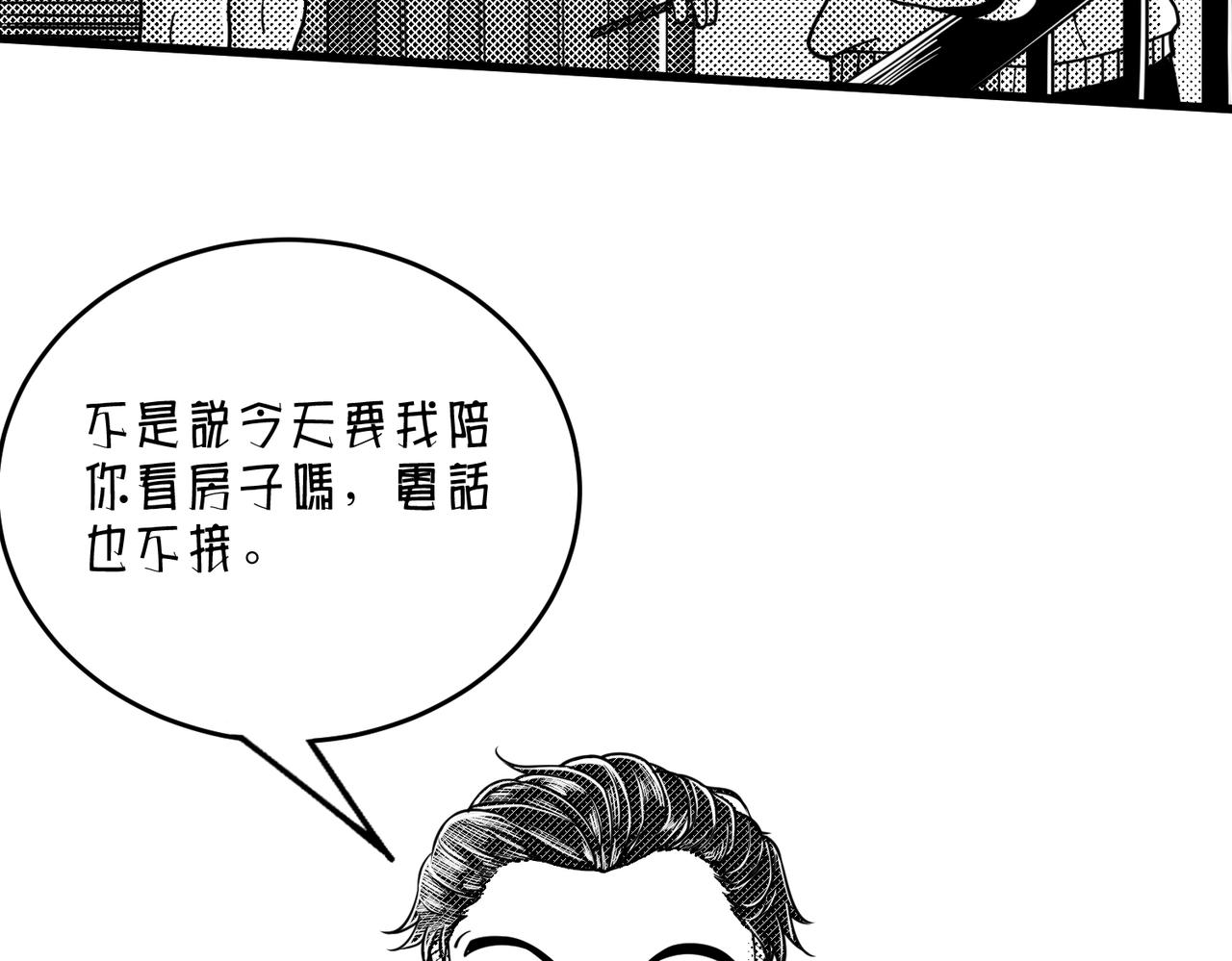 🍻風牆 第二话：搬家 第7页