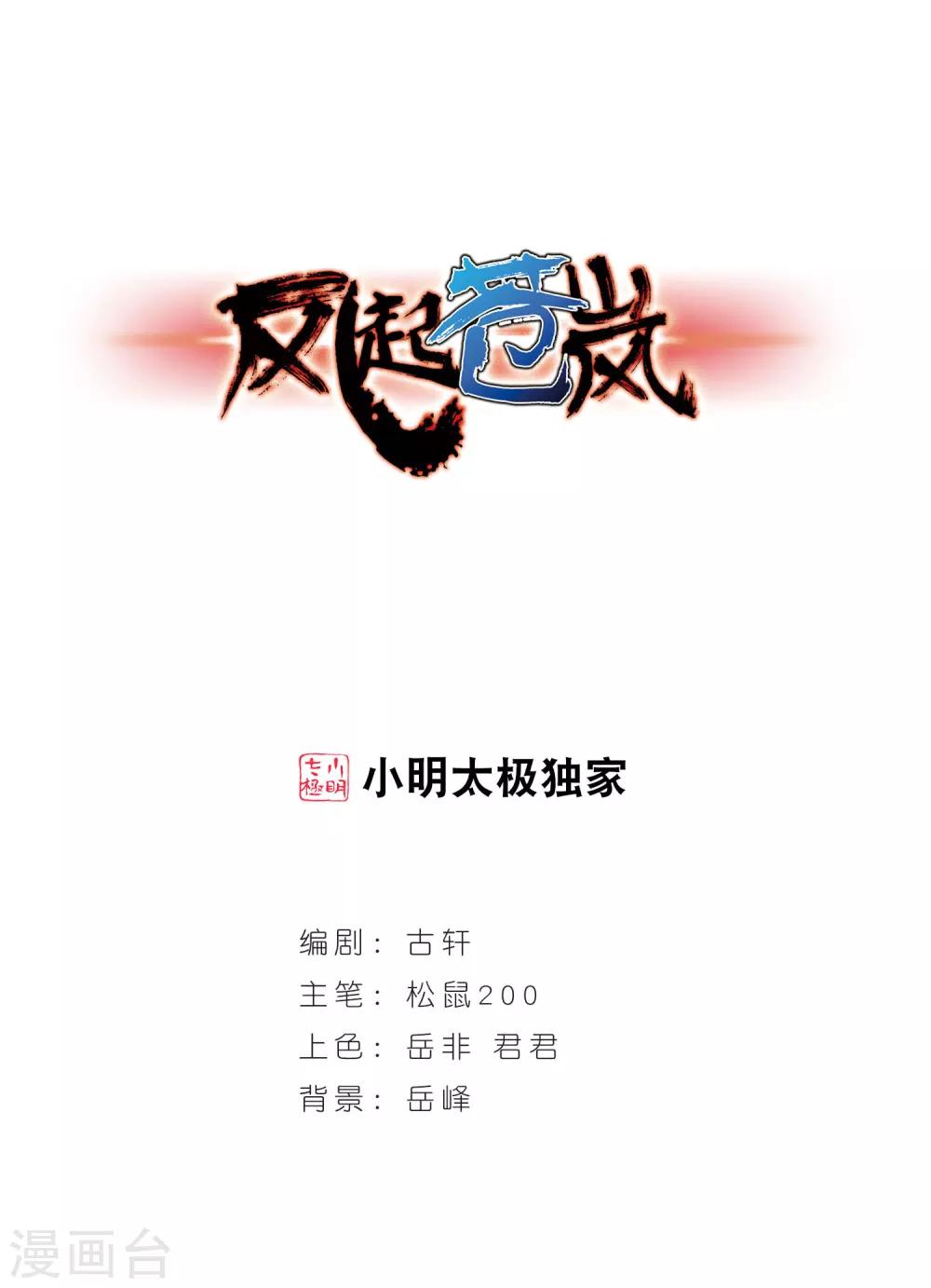 🍻风起苍岚 第2话 苍岚之巅2 第1页