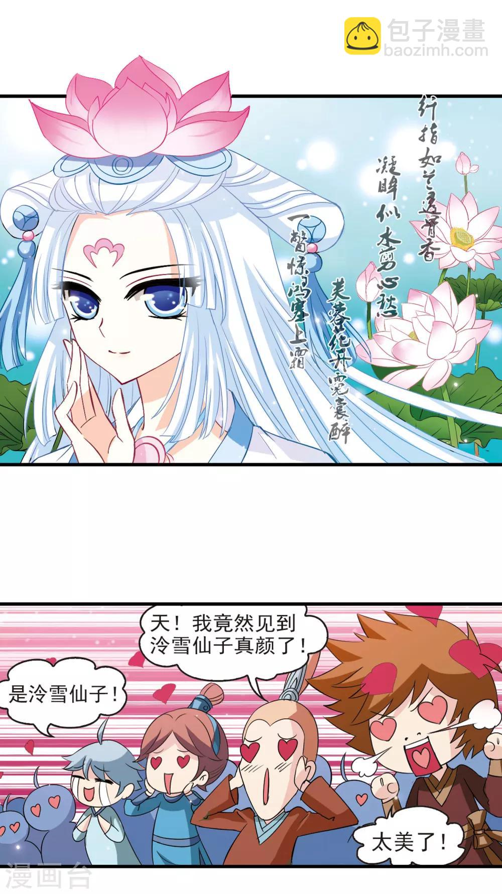 🍻风起苍岚 第2话 苍岚之巅2 第11页
