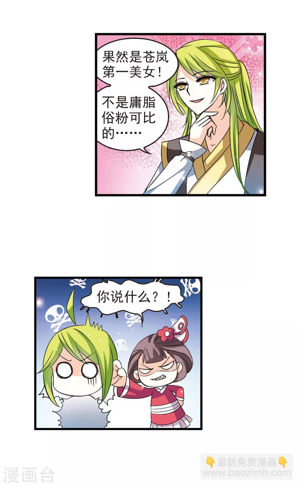 🍻风起苍岚 第2话 苍岚之巅2 第13页