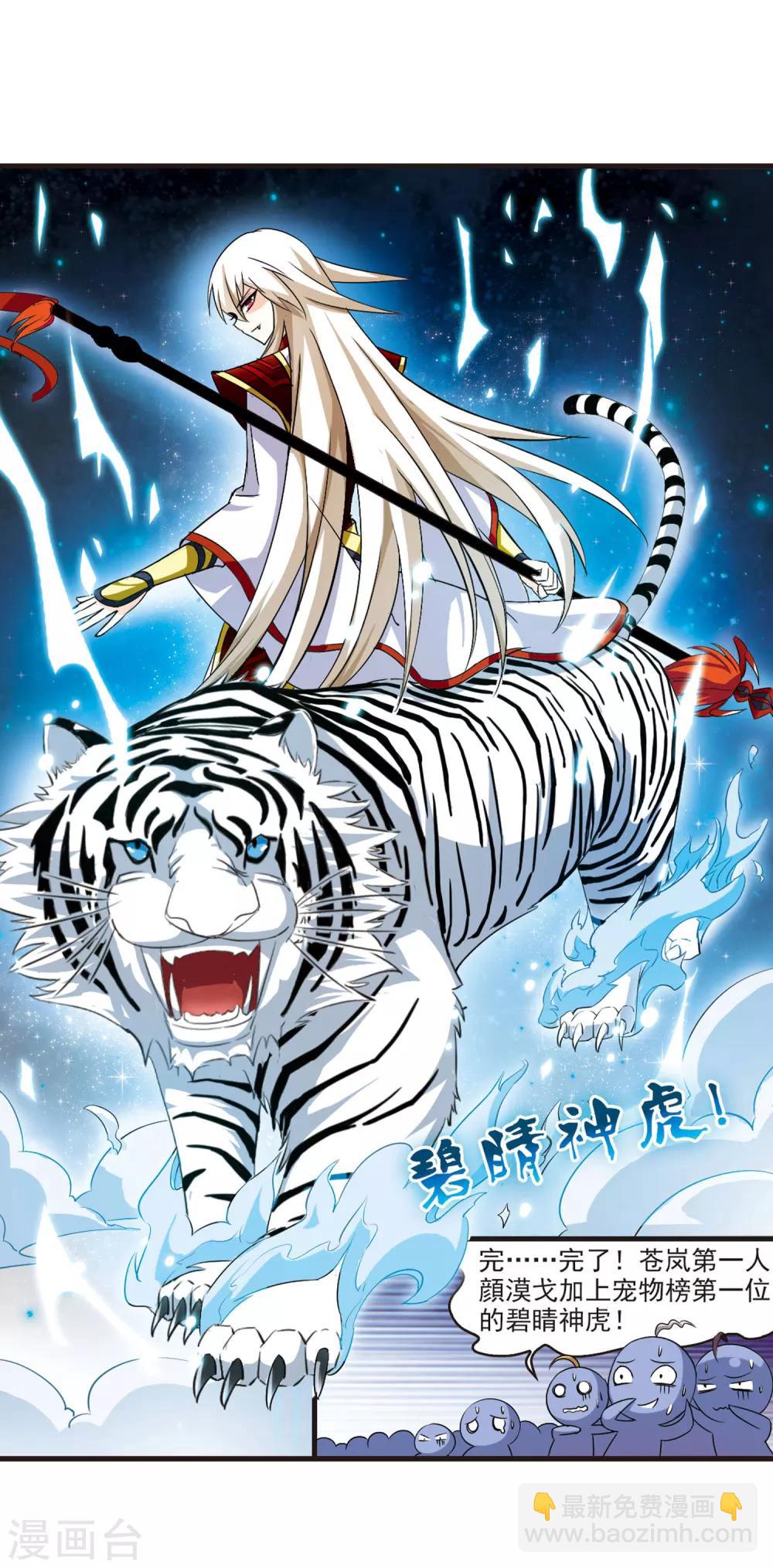 🍻风起苍岚 第2话 苍岚之巅2 第3页