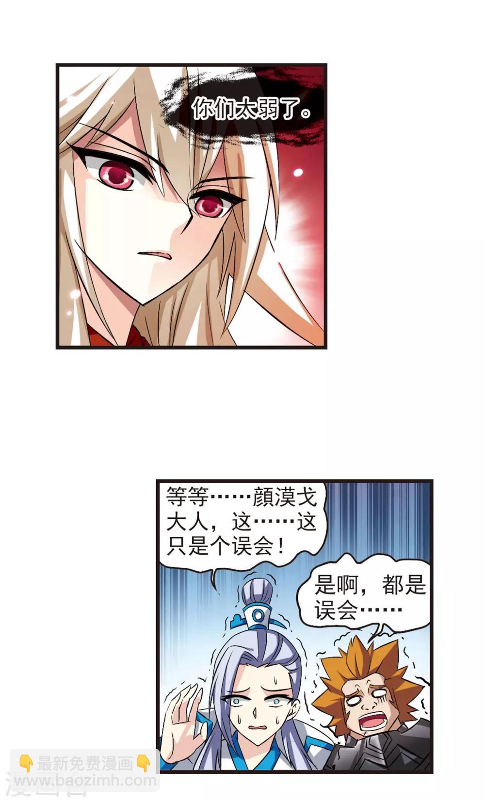 🍻风起苍岚 第2话 苍岚之巅2 第4页