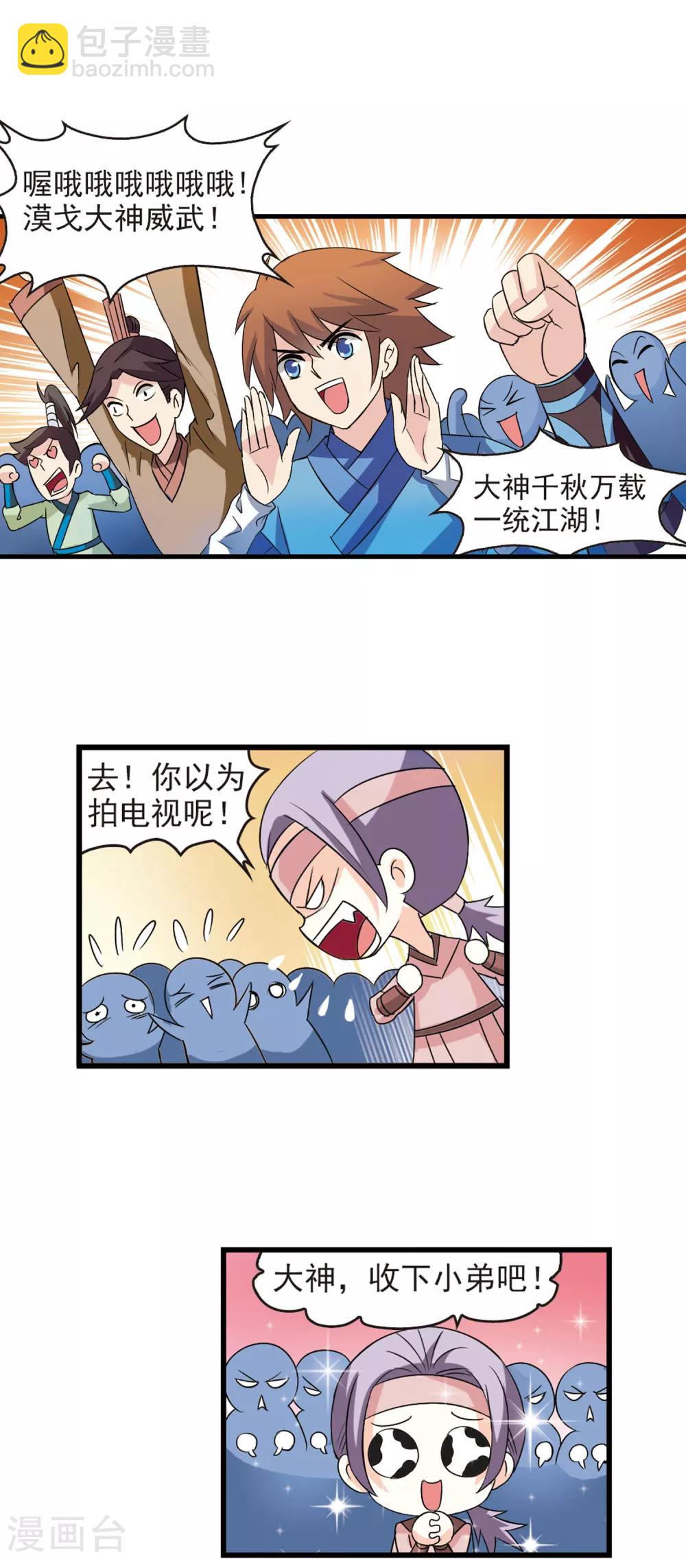 🍻风起苍岚 第2话 苍岚之巅2 第8页