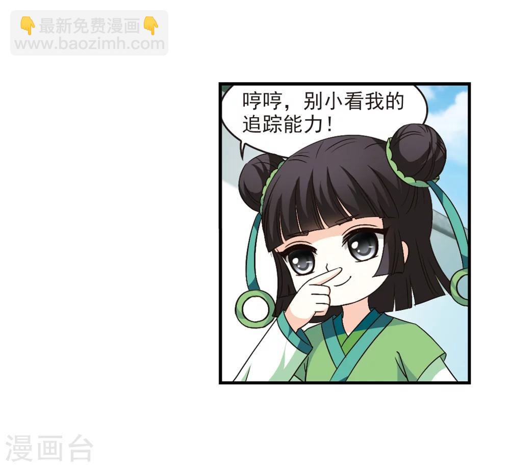 🍻风起苍岚 第102话 麻烦1 第11页