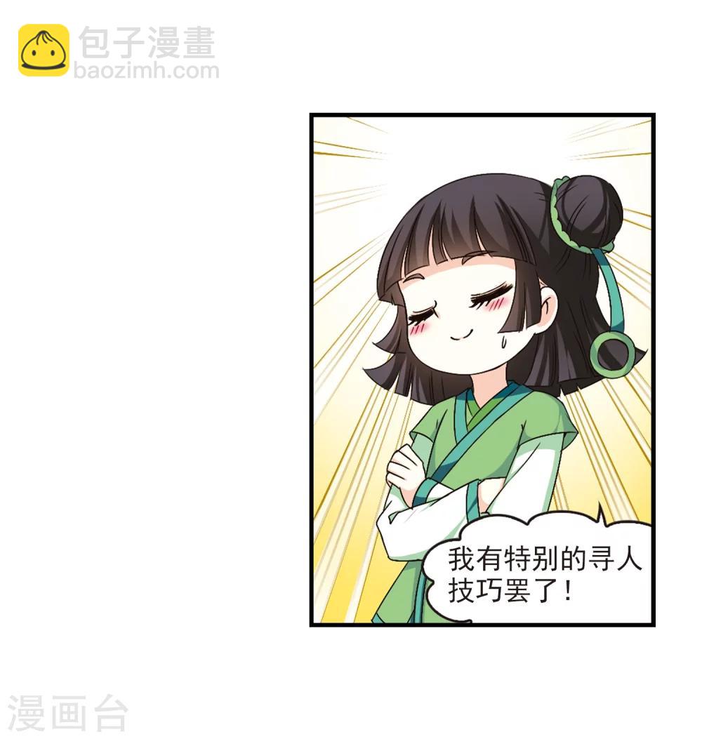 🍻风起苍岚 第102话 麻烦1 第13页