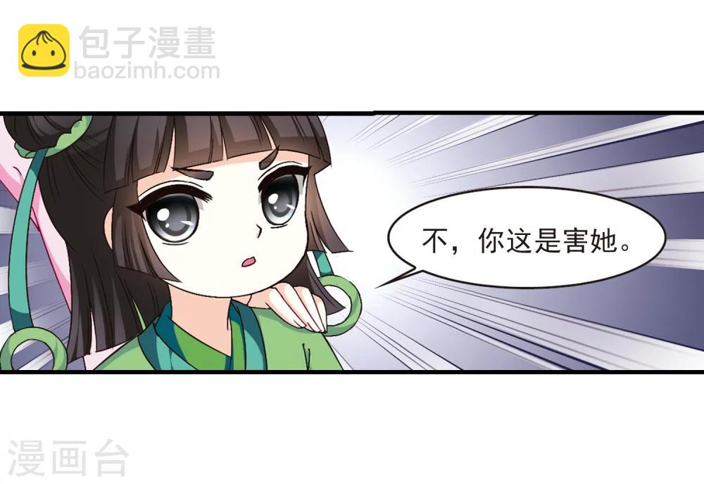 🍻风起苍岚 第102话 麻烦1 第16页