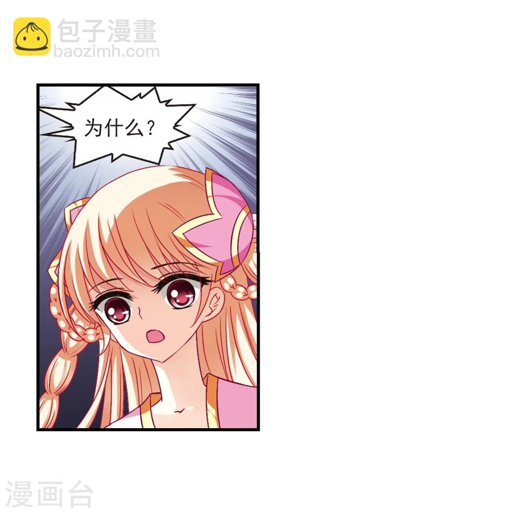 🍻风起苍岚 第102话 麻烦1 第17页