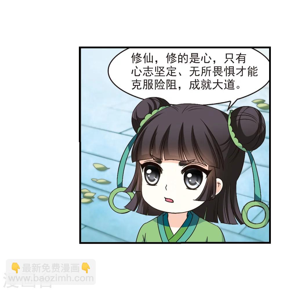 🍻风起苍岚 第102话 麻烦1 第18页