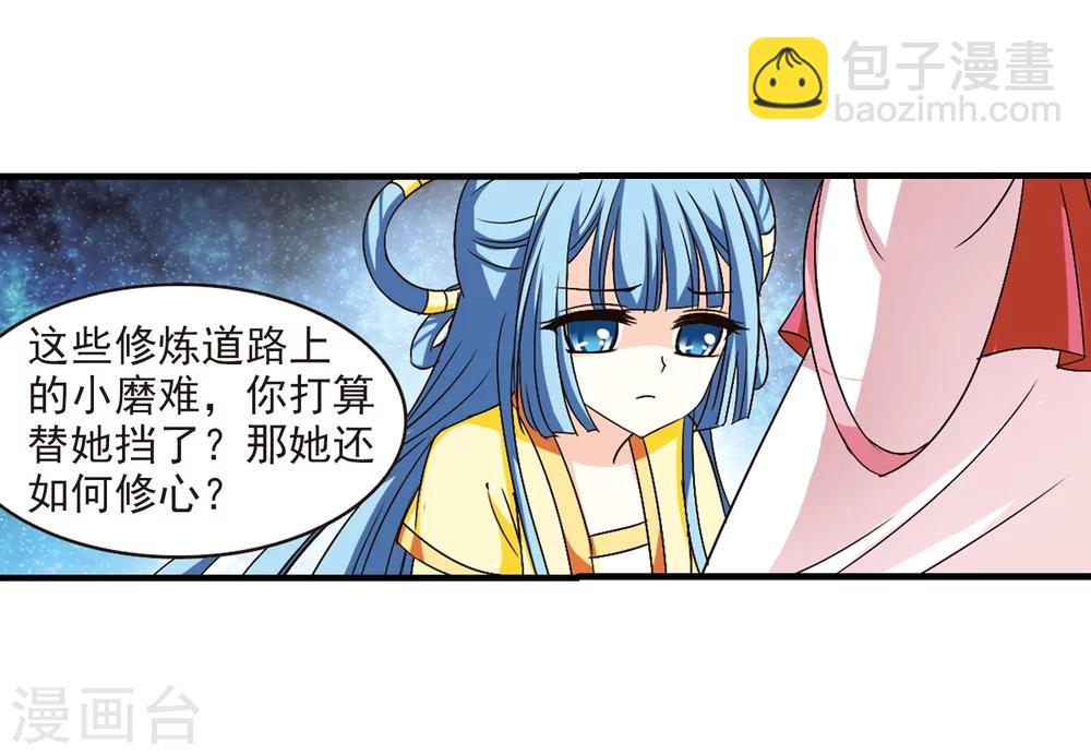 🍻风起苍岚 第102话 麻烦1 第19页