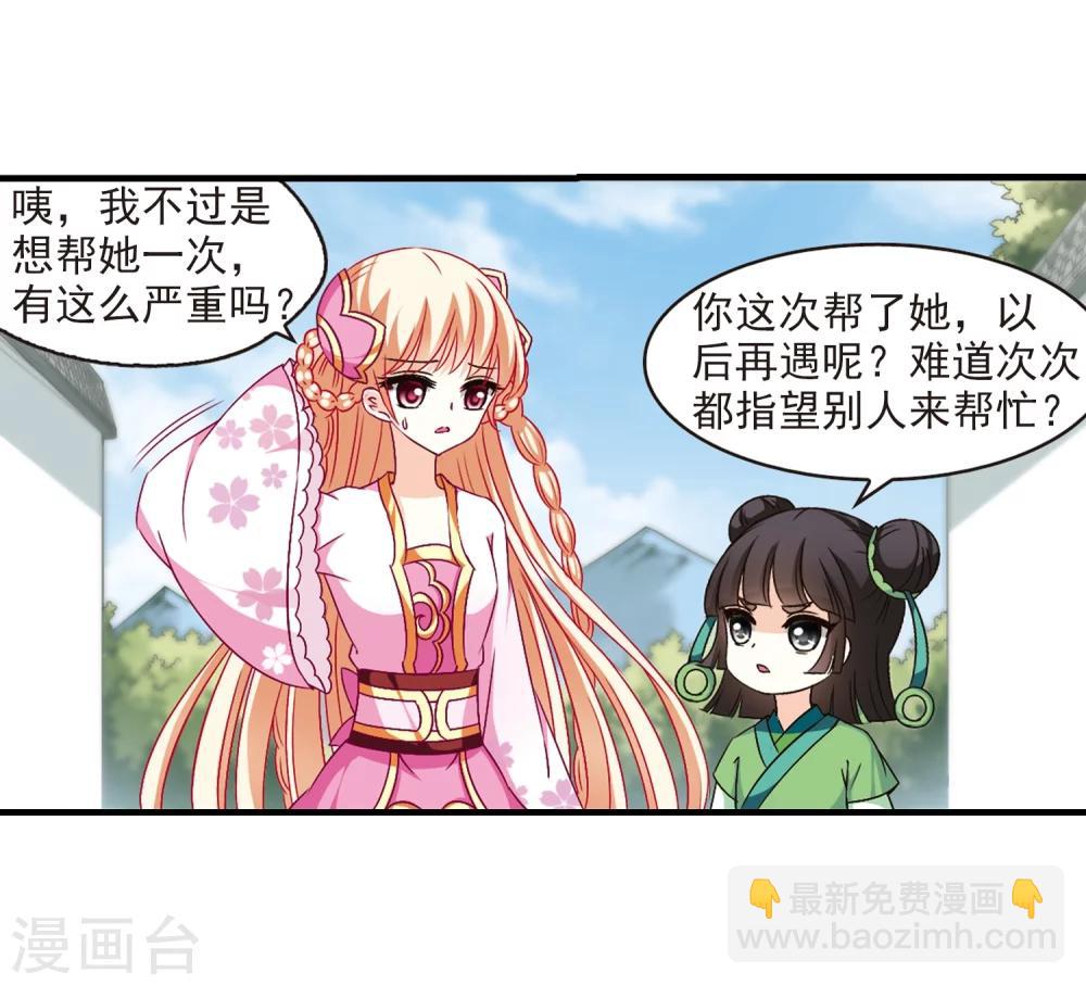 🍻风起苍岚 第102话 麻烦1 第20页