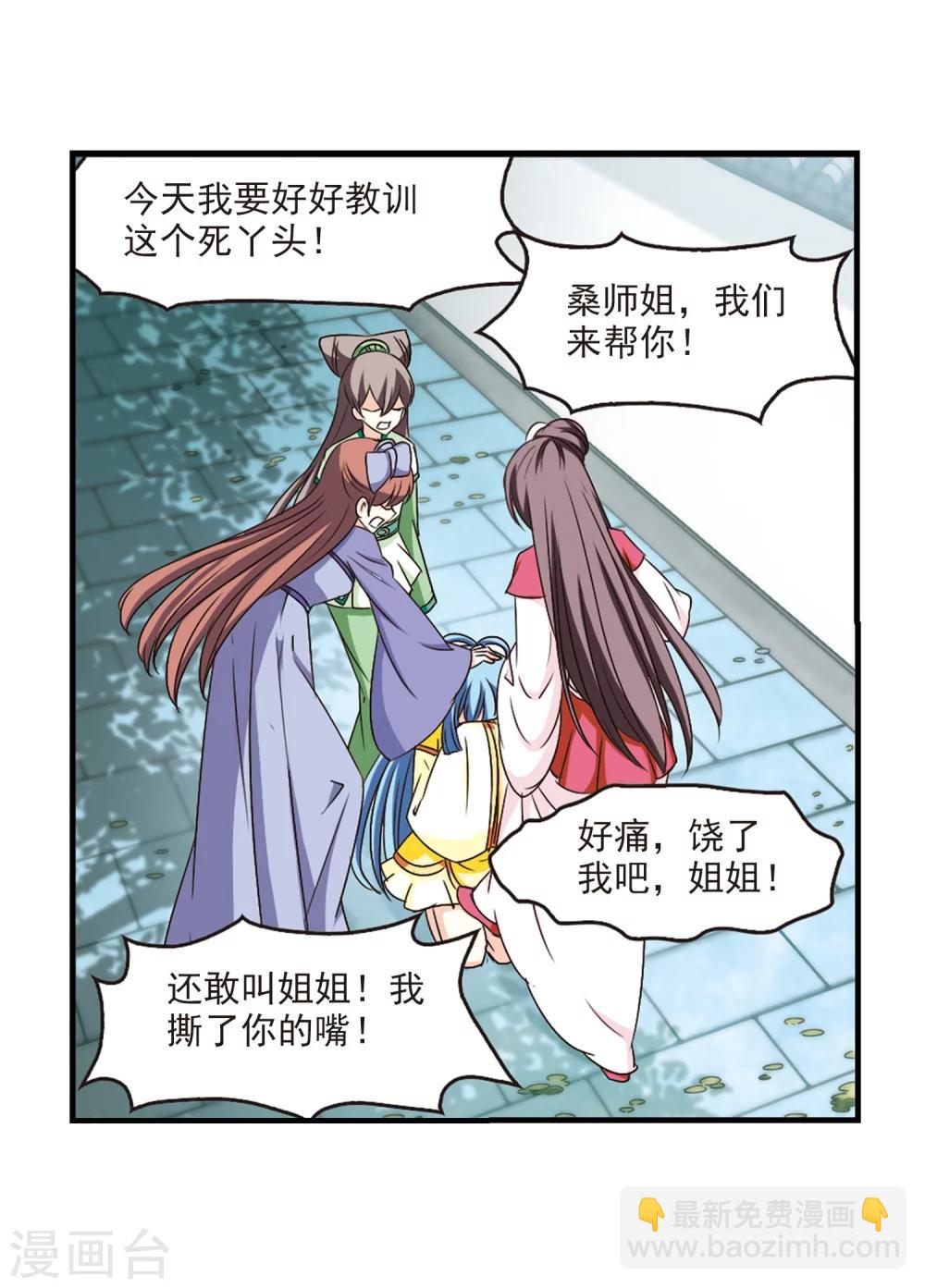 🍻风起苍岚 第102话 麻烦1 第21页