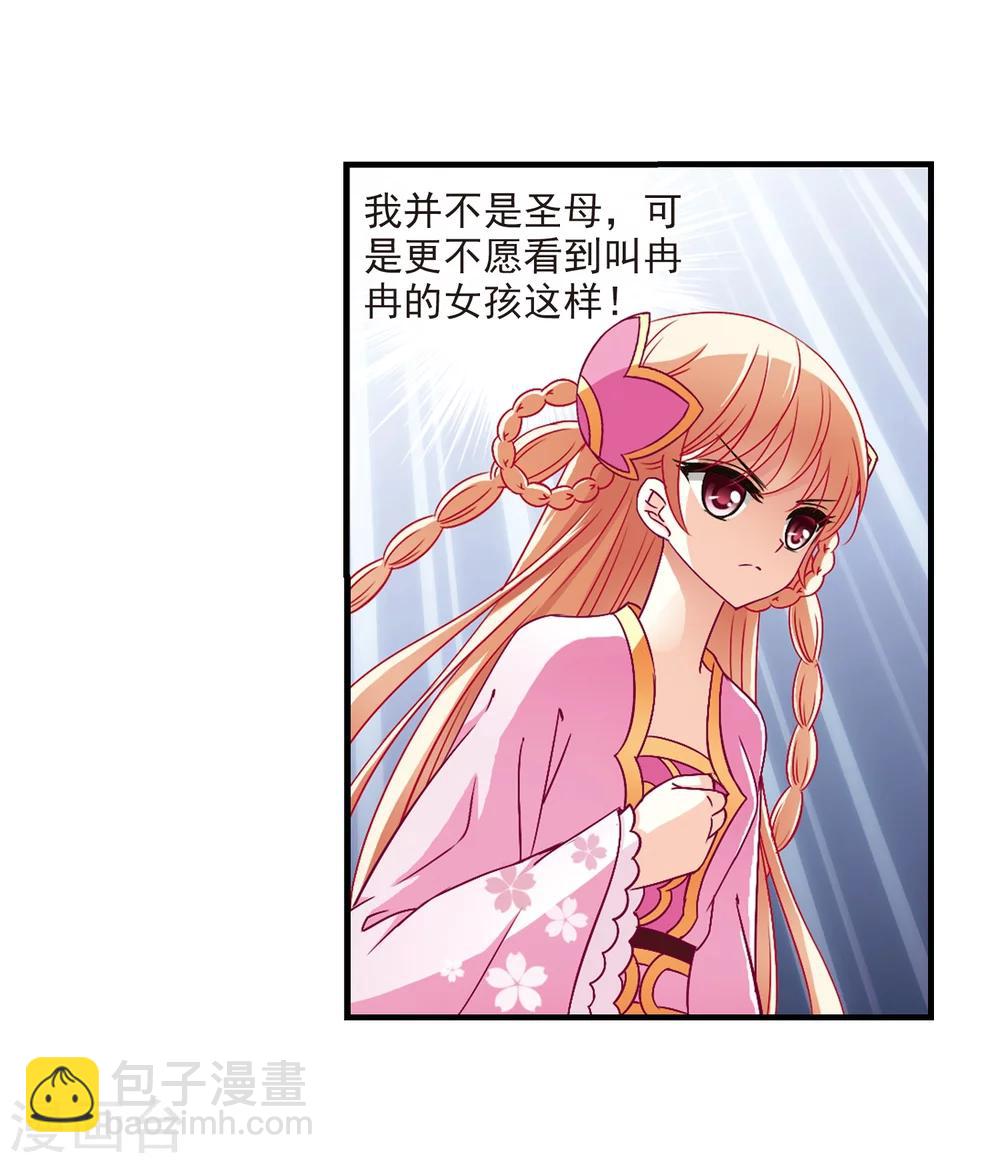 🍻风起苍岚 第102话 麻烦1 第24页
