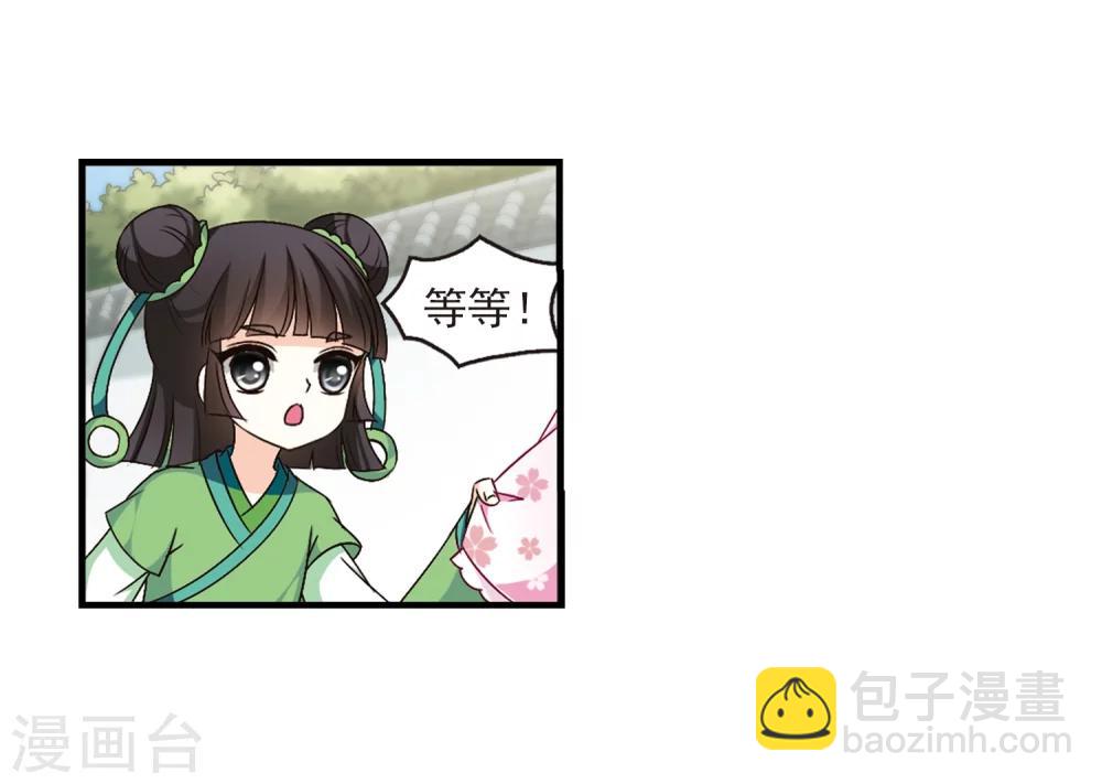 🍻风起苍岚 第102话 麻烦1 第25页