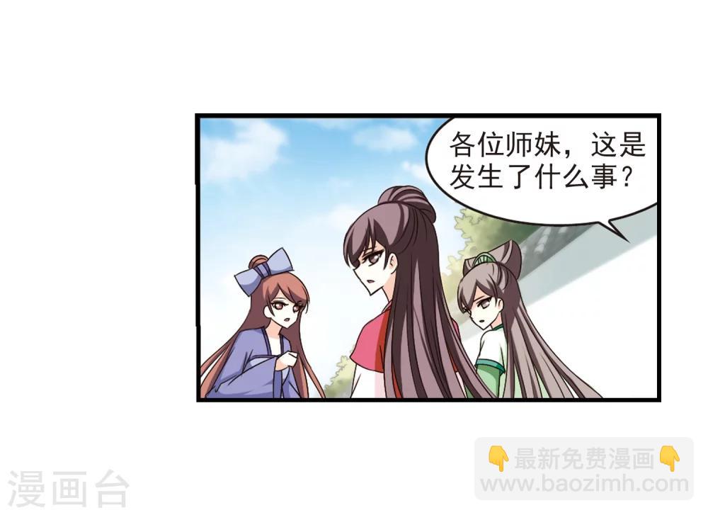 🍻风起苍岚 第102话 麻烦1 第26页