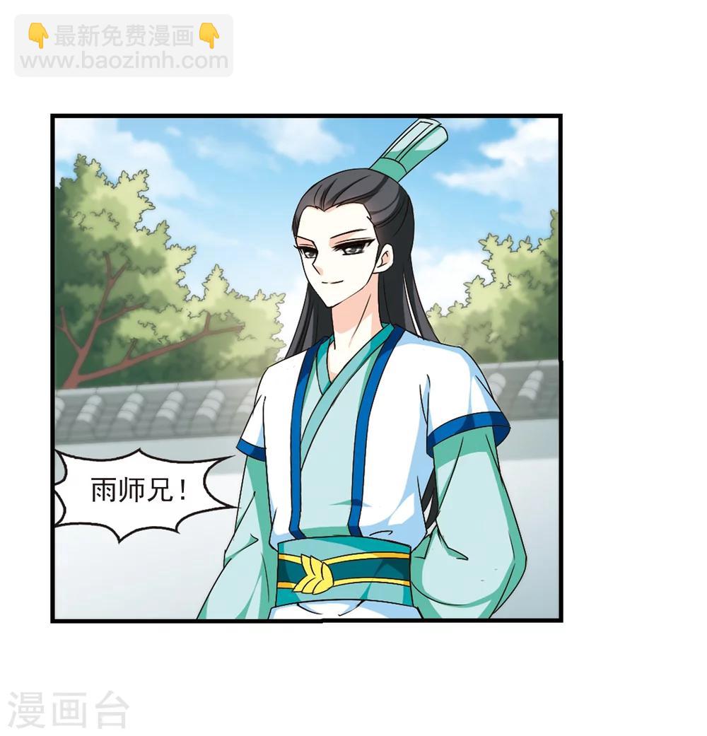 🍻风起苍岚 第102话 麻烦1 第27页