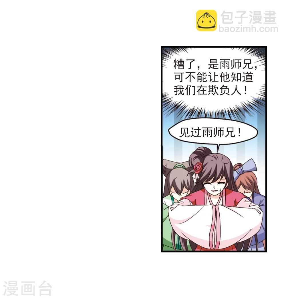 🍻风起苍岚 第102话 麻烦1 第28页