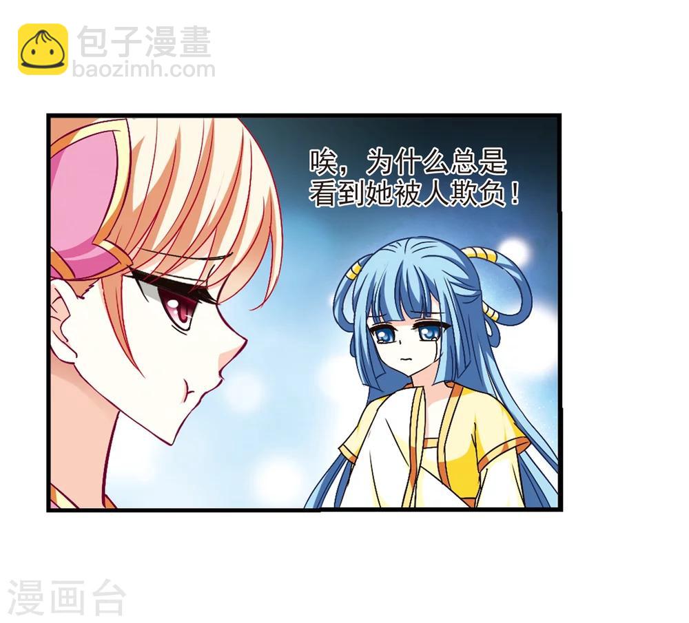 🍻风起苍岚 第102话 麻烦1 第3页