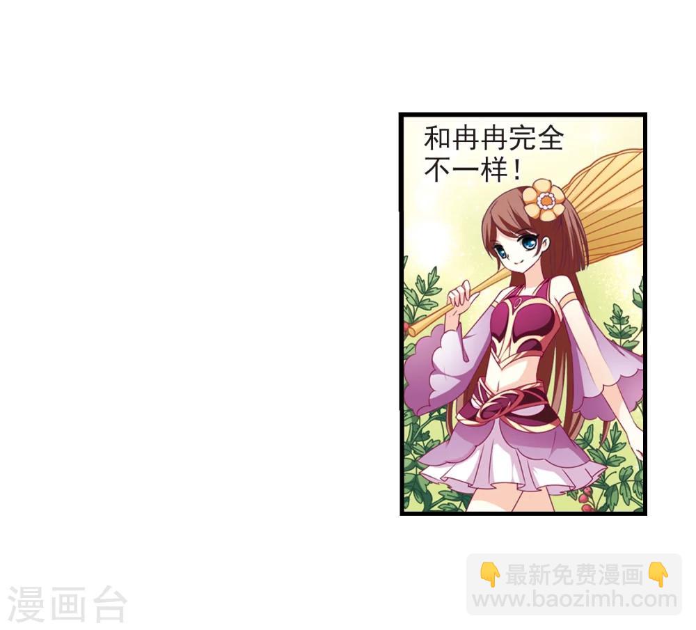 🍻风起苍岚 第102话 麻烦1 第4页