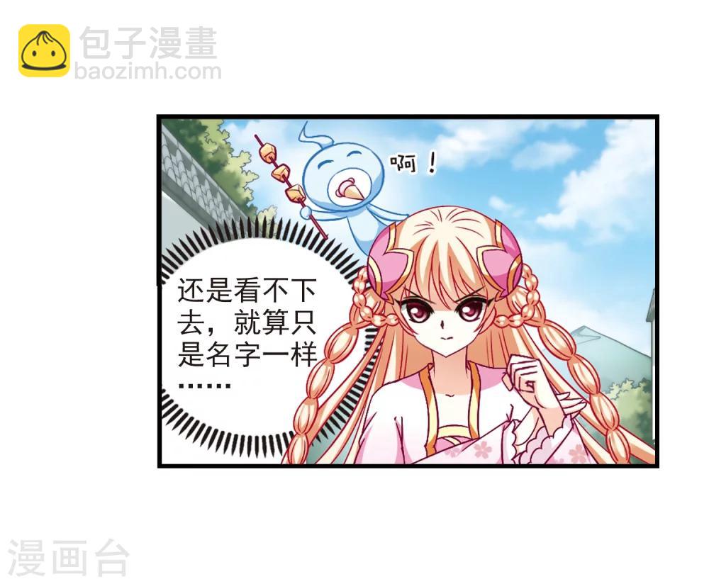 🍻风起苍岚 第102话 麻烦1 第8页