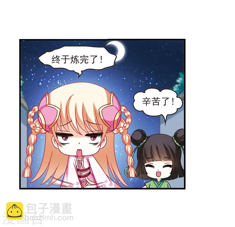🍻风起苍岚 第104话 麻烦3 第12页