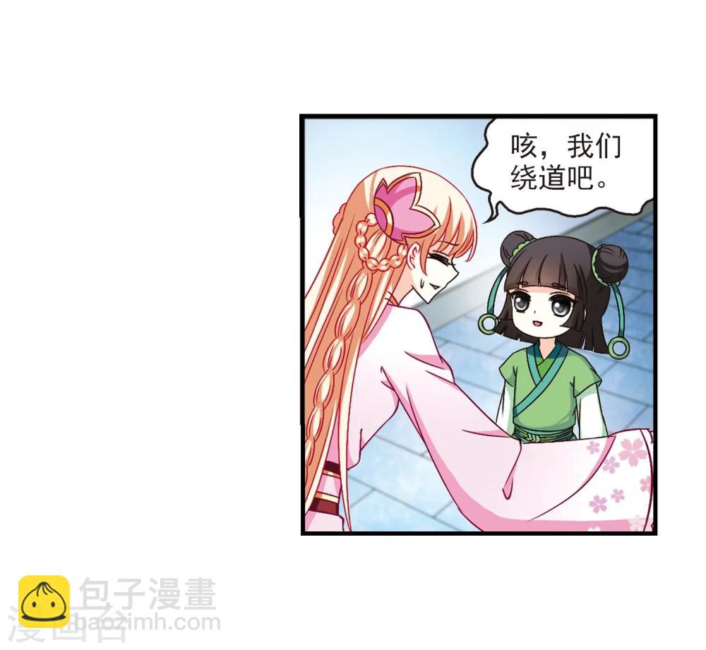 🍻风起苍岚 第104话 麻烦3 第17页