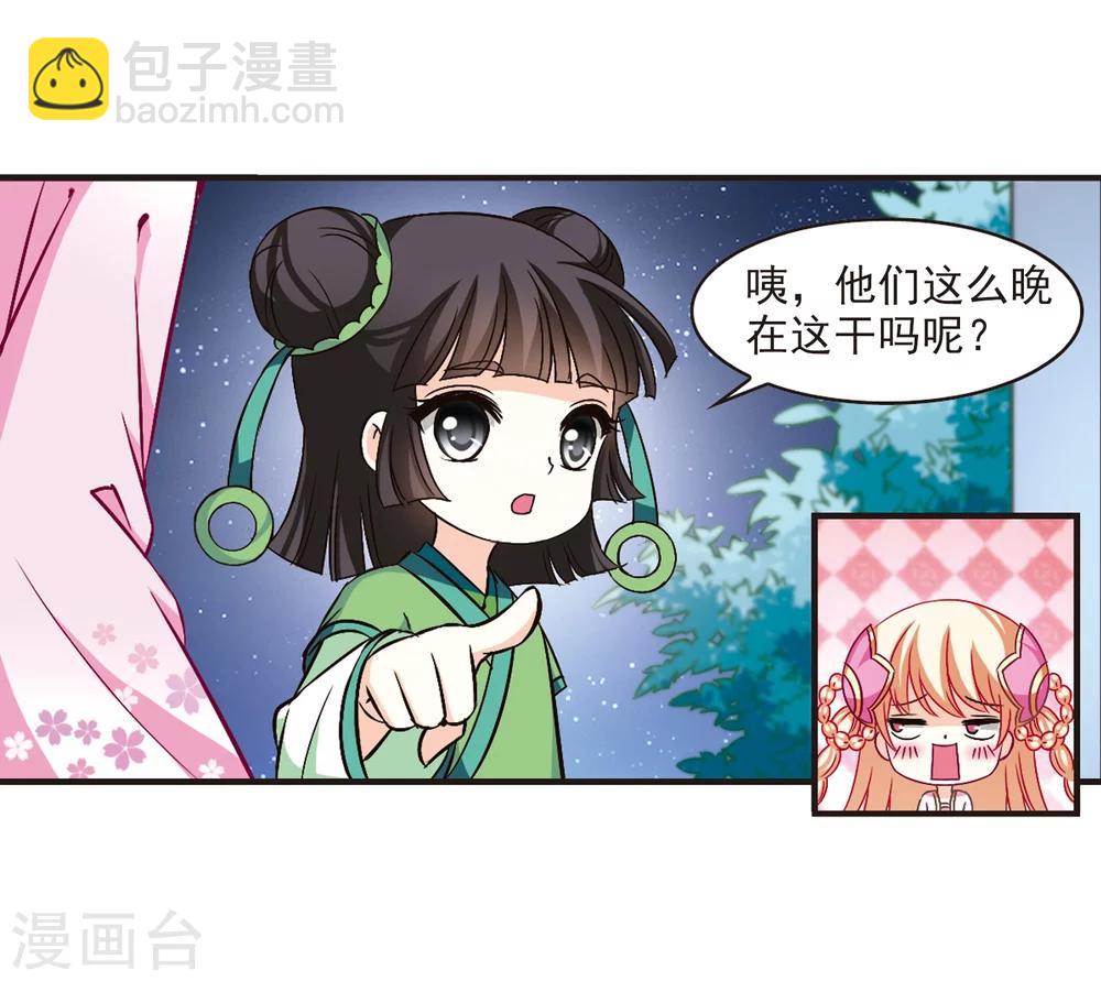 🍻风起苍岚 第104话 麻烦3 第18页