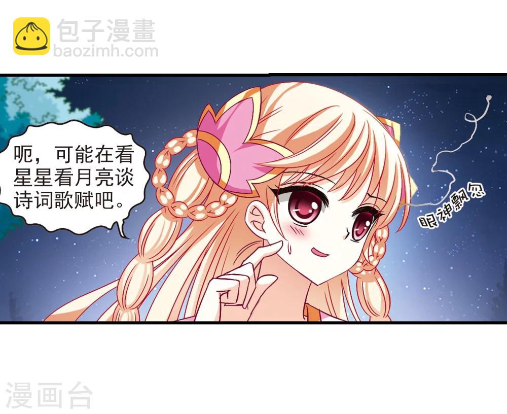 🍻风起苍岚 第104话 麻烦3 第19页