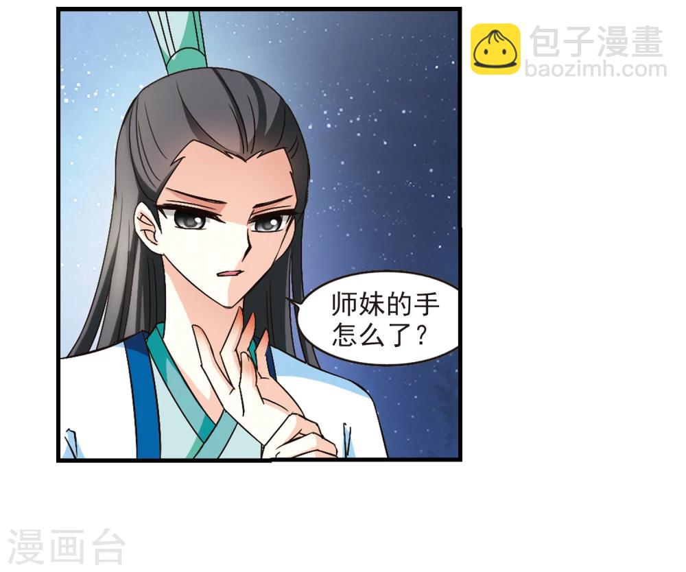 🍻风起苍岚 第104话 麻烦3 第2页