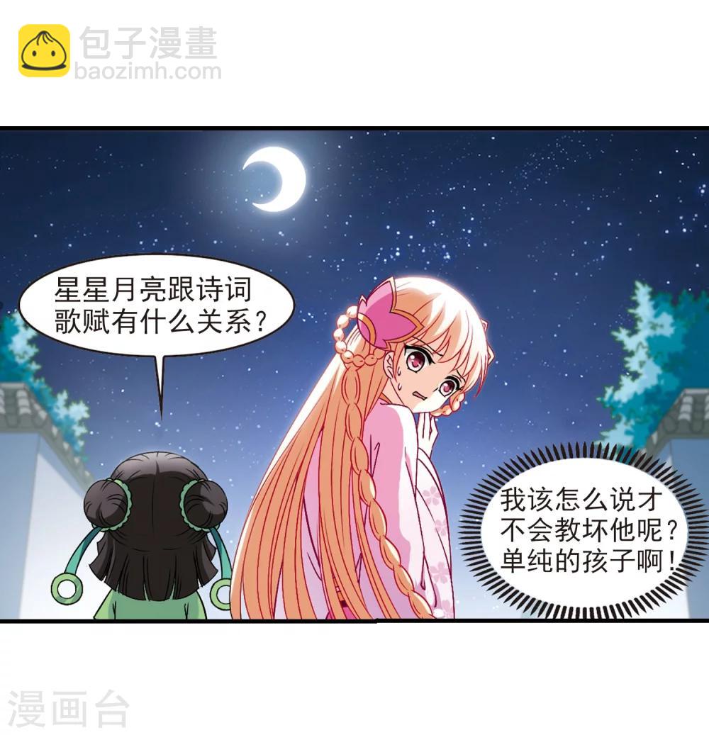 🍻风起苍岚 第104话 麻烦3 第20页
