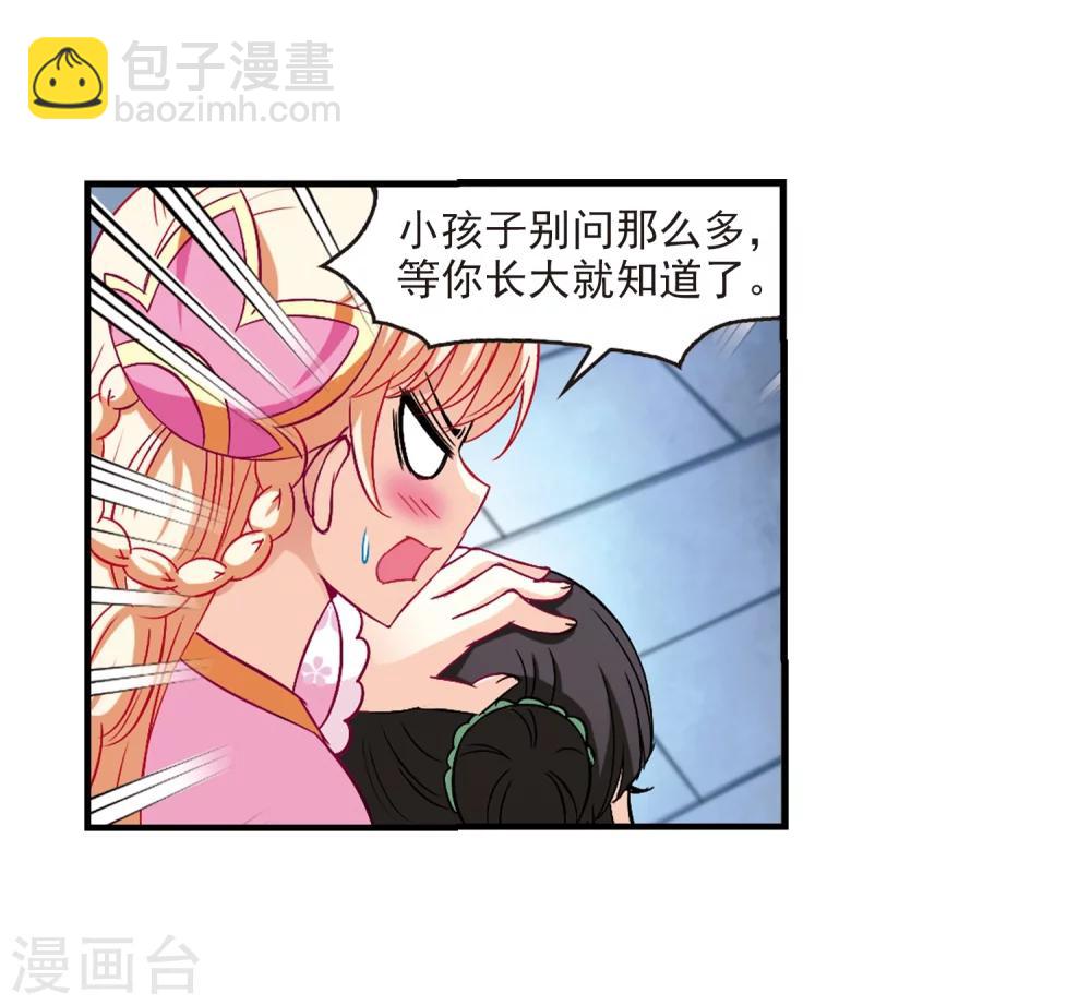 🍻风起苍岚 第104话 麻烦3 第21页