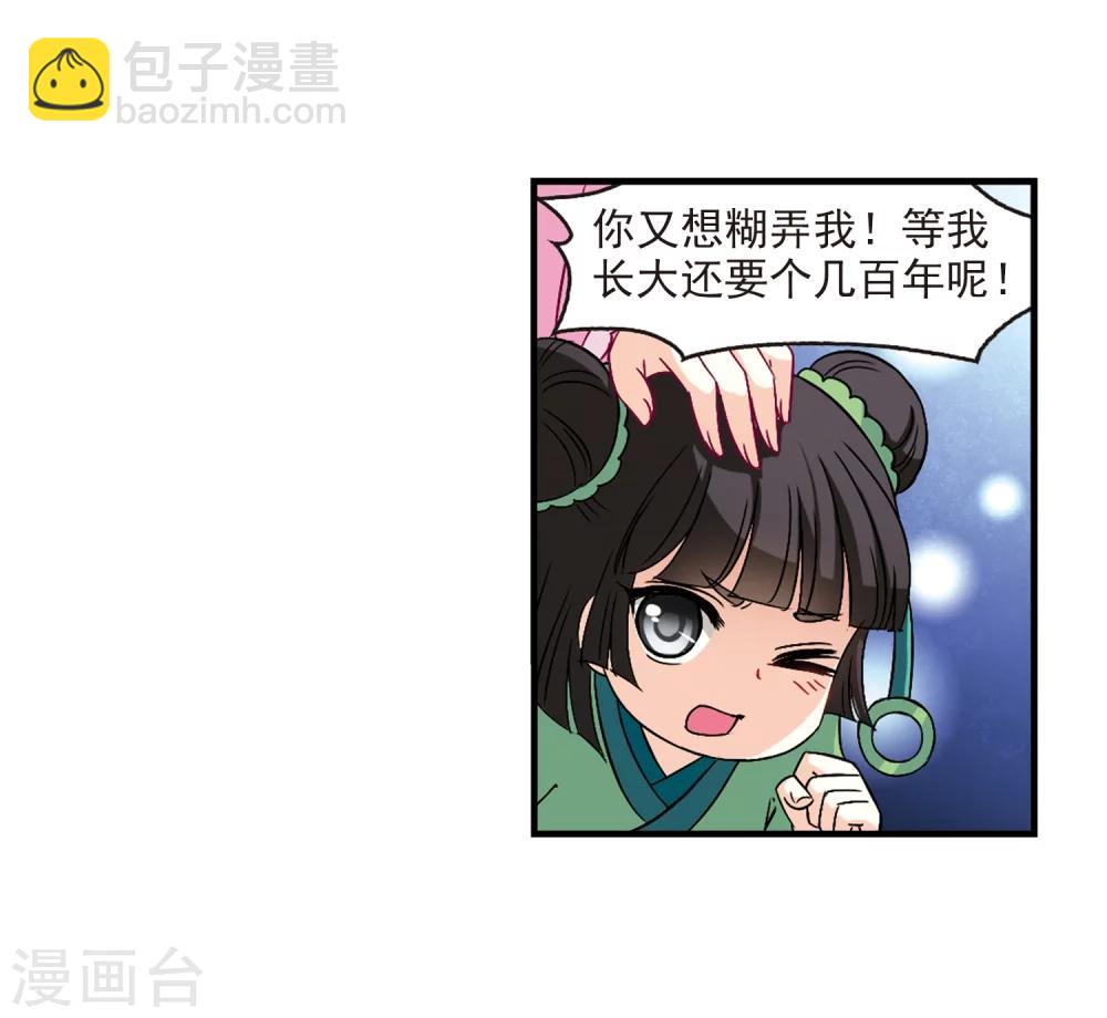 🍻风起苍岚 第104话 麻烦3 第22页