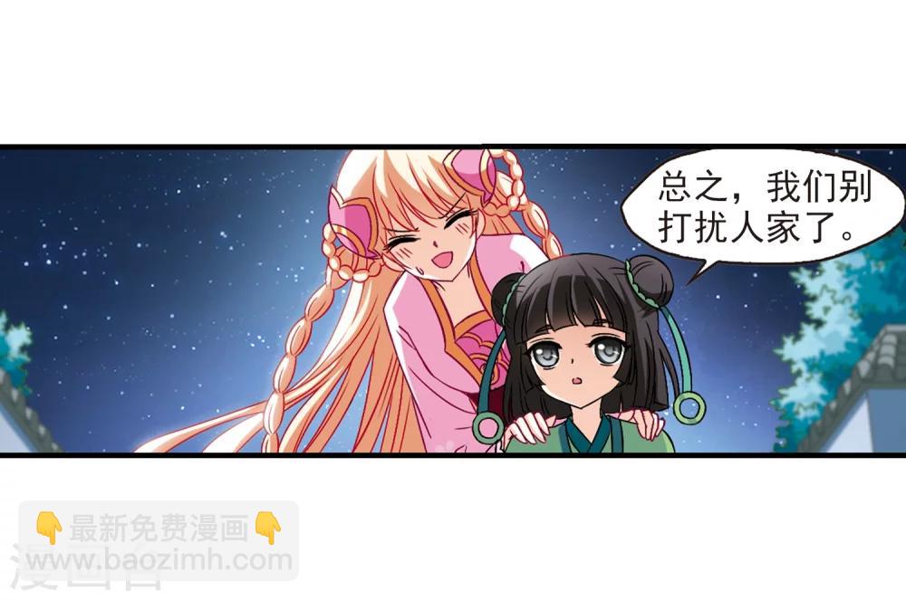 🍻风起苍岚 第104话 麻烦3 第23页