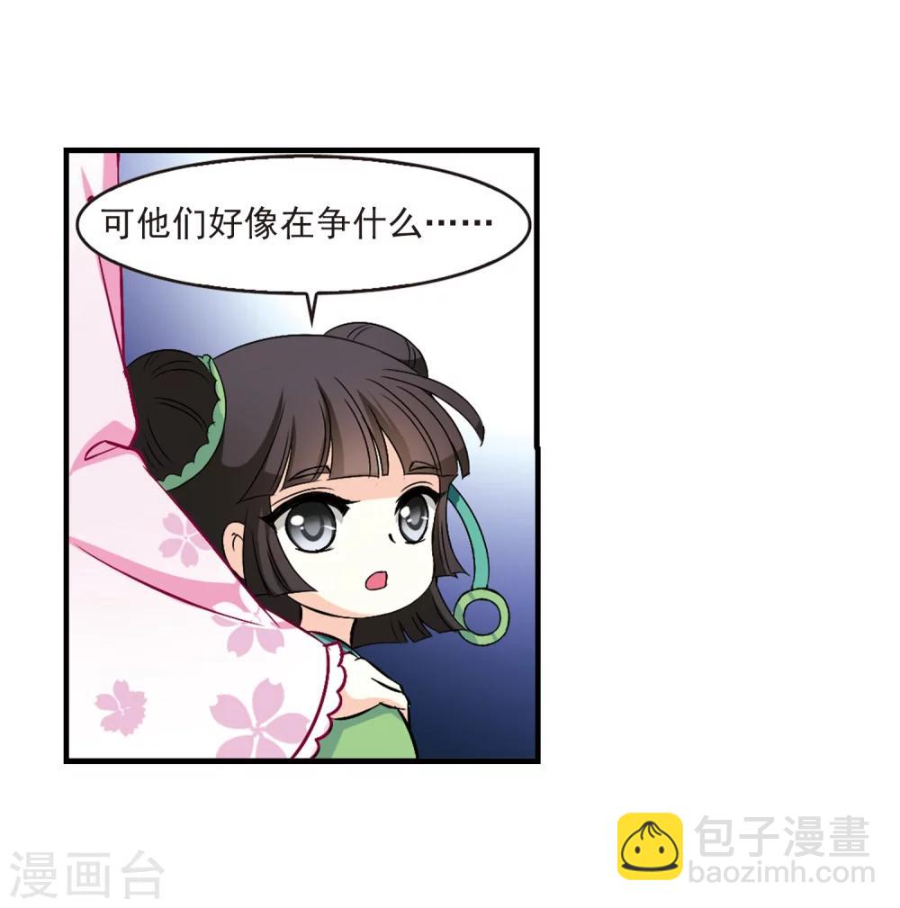 🍻风起苍岚 第104话 麻烦3 第24页