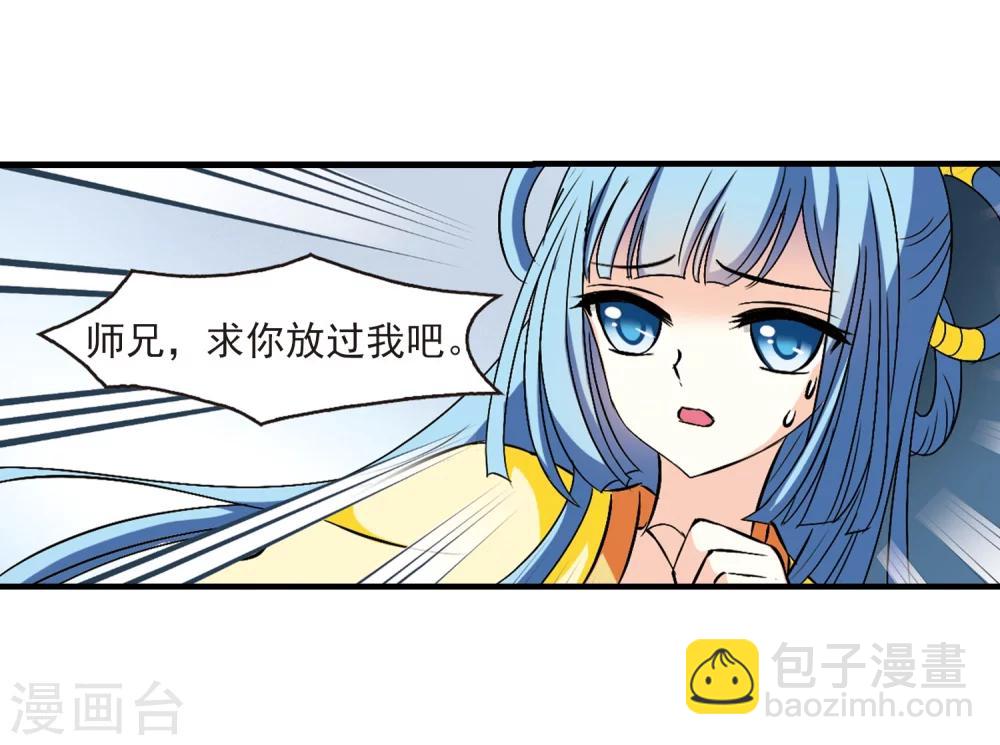 🍻风起苍岚 第104话 麻烦3 第27页