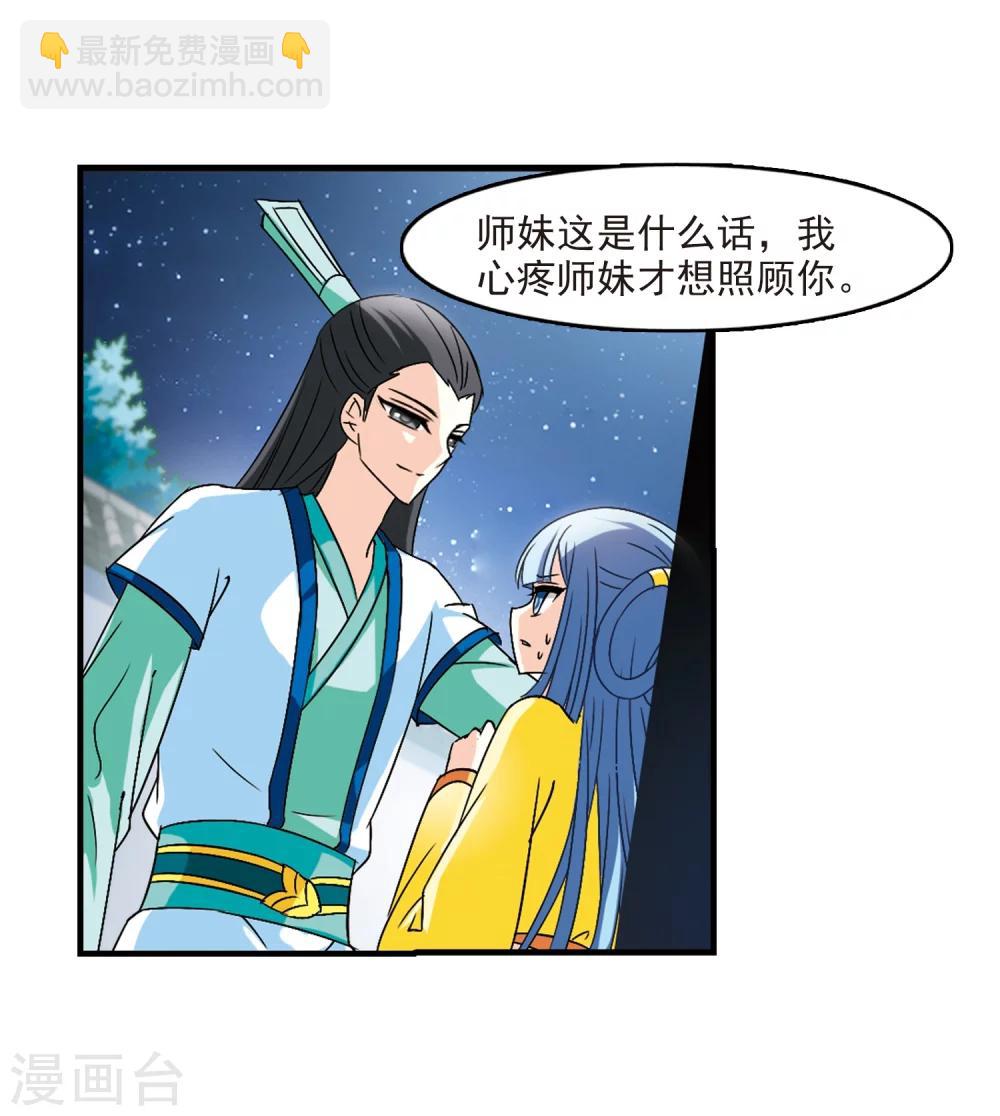 🍻风起苍岚 第104话 麻烦3 第28页