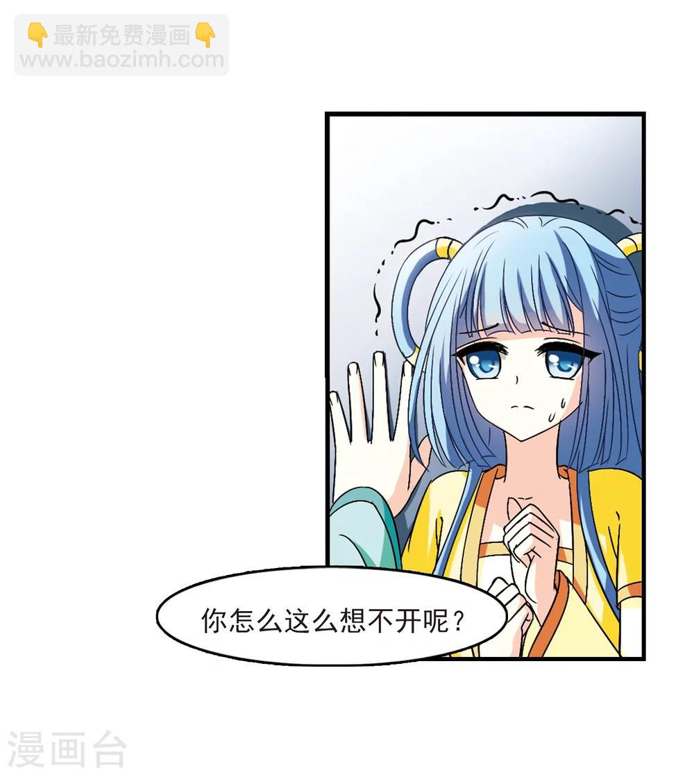 🍻风起苍岚 第104话 麻烦3 第29页