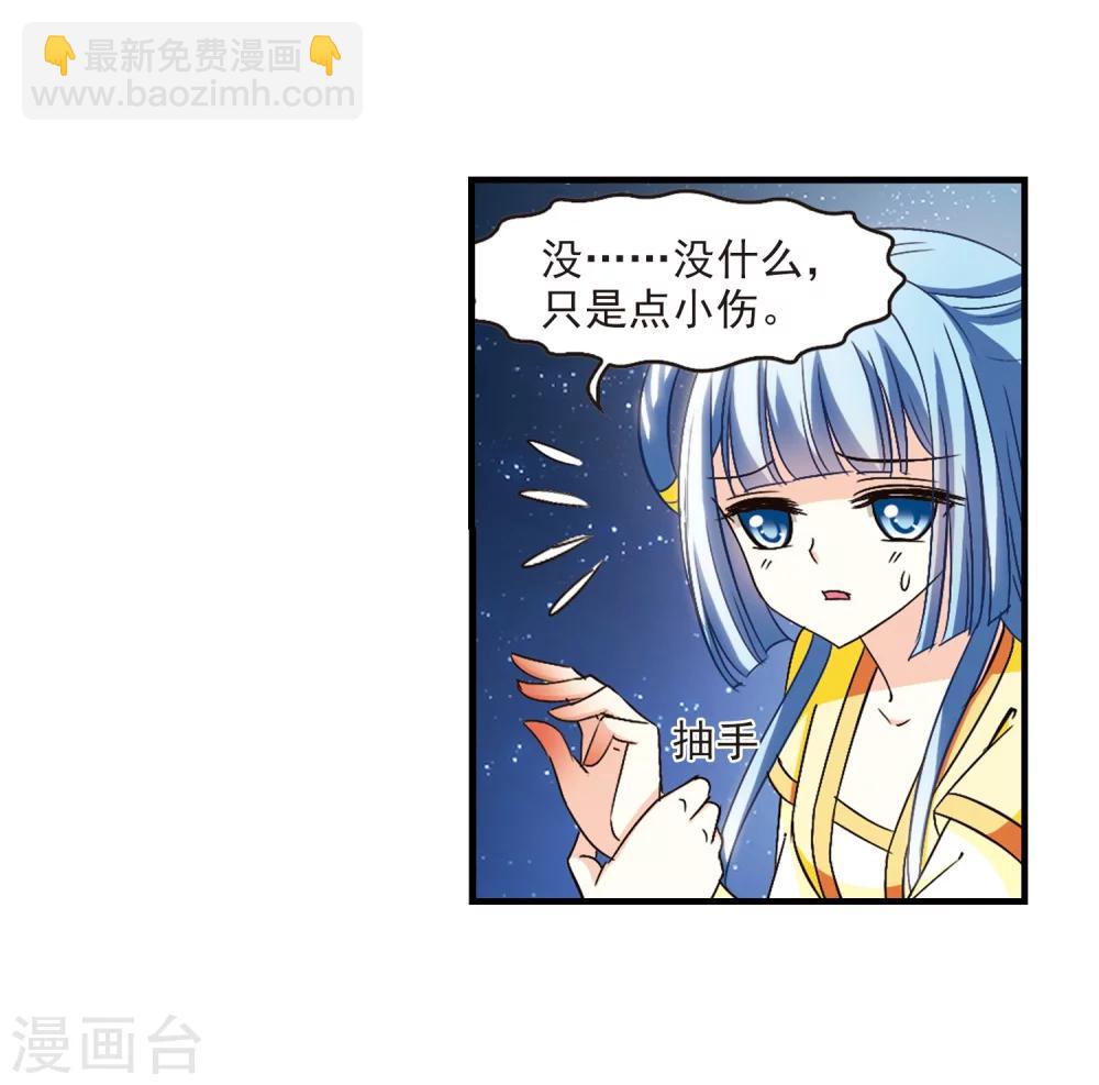 🍻风起苍岚 第104话 麻烦3 第3页